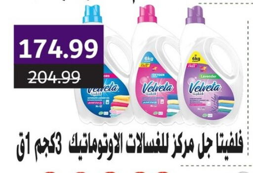 غسل الملابس in السلطان هايبرماركت, Egypt Offers - Egypt available at السلطان هايبرماركت in Egypt - القاهرة