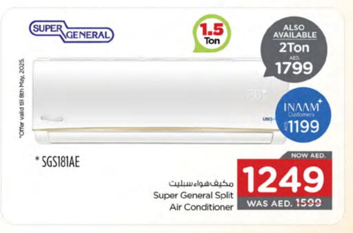 سوبر جنرال مكيف الهواء available at نستو هايبرماركت in الإمارات العربية المتحدة , الامارات - ٱلْعَيْن‎