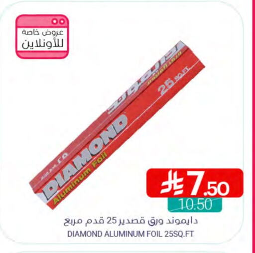 الرقائق وغلاف بلاستيكي in اسواق المنتزه, المملكة العربية السعودية Offers - المملكة العربية السعودية دايموند Aluminum Foil available at اسواق المنتزه in مملكة العربية السعودية, السعودية, سعودية - سيهات