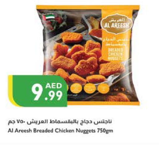 ناجتس الدجاج available at إسطنبول سوبرماركت in الإمارات العربية المتحدة , الامارات - ٱلْعَيْن‎