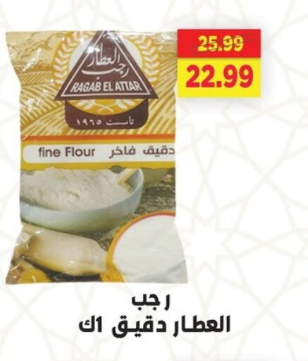 طحين متعدد الاستعمالات available at السلطان هايبرماركت in Egypt - القاهرة