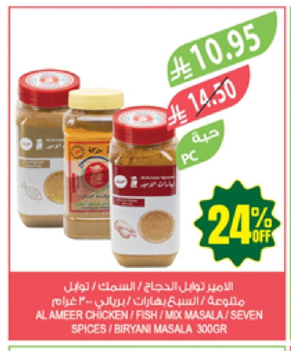 الملح، التوابل والمعجون in المزرعة, المملكة العربية السعودية Offers - المملكة العربية السعودية بهارات available at المزرعة in مملكة العربية السعودية, السعودية, سعودية - الباحة