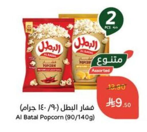 وجبات خفيفة in هايبر بنده, المملكة العربية السعودية Offers - المملكة العربية السعودية available at هايبر بنده in مملكة العربية السعودية, السعودية, سعودية - بيشة