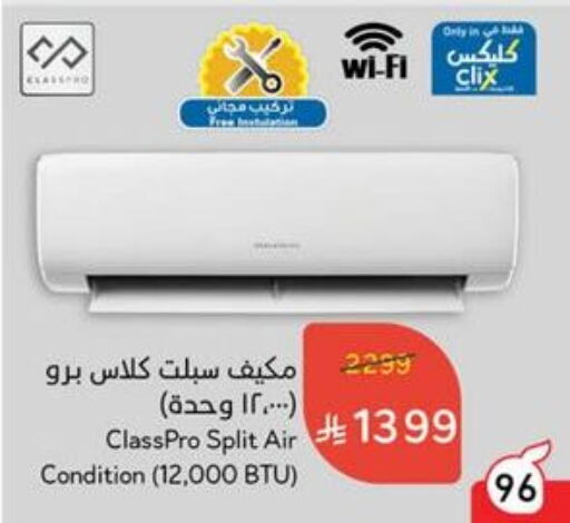 Large Appliances in Hyper Panda, Saudi Arabia Offers - Saudi Arabia CLASSPRO AC available at Hyper Panda in KSA, Saudi Arabia, Saudi - Ar Rass