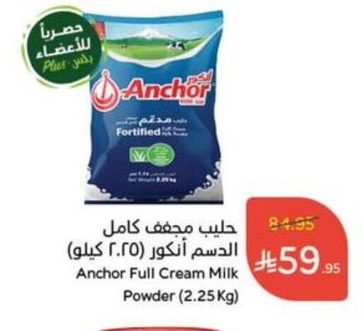 حليب مجفف و حليب مكثف in هايبر بنده, المملكة العربية السعودية Offers - المملكة العربية السعودية أنكور حليب مجفف available at هايبر بنده in مملكة العربية السعودية, السعودية, سعودية - الدوادمي