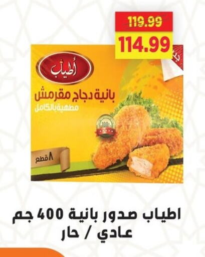 دجاج in السلطان هايبرماركت, Egypt Offers - Egypt صدور دجاج available at السلطان هايبرماركت in Egypt - القاهرة