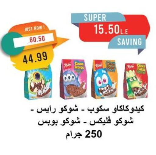 تشوكو بوبس available at مترو ماركت in Egypt - القاهرة