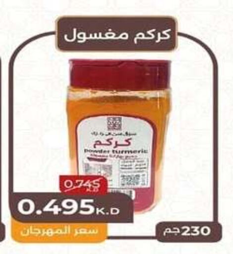 بهارات available at جمعية اشبيلية التعاونية in الكويت - مدينة الكويت