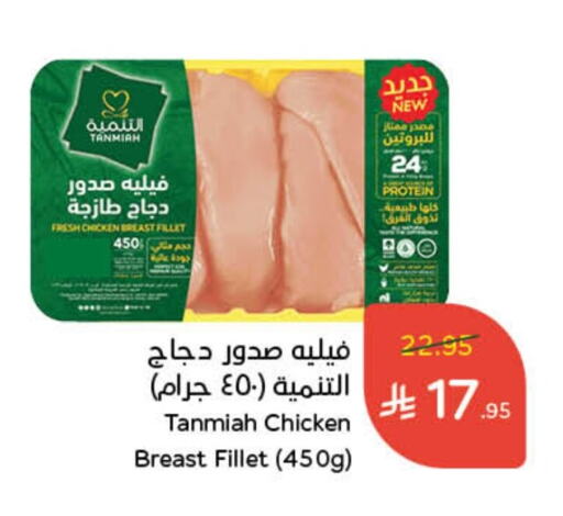 Chicken in Hyper Panda, Saudi Arabia Offers - Saudi Arabia TANMIAH Chicken Fillet available at Hyper Panda in KSA, Saudi Arabia, Saudi - Al Duwadimi
