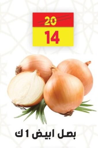 بصل available at السلطان هايبرماركت in Egypt - القاهرة