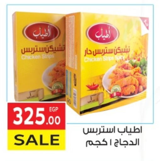 Chicken Strips available at El Mahallawy Market  in Egypt - Cairo