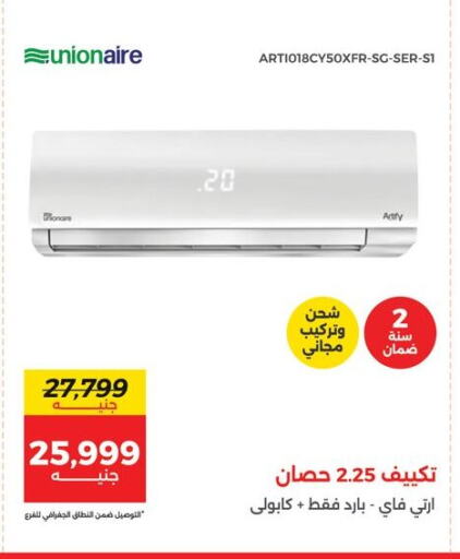 UNIONAIRE AC available at Raneen in Egypt - Cairo