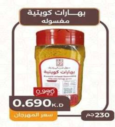 بهارات available at جمعية اشبيلية التعاونية in الكويت - مدينة الكويت