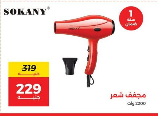 العناية بالشعر in رنين, Egypt Offers - Egypt أجهزة العناية بالشعر available at رنين in Egypt - القاهرة