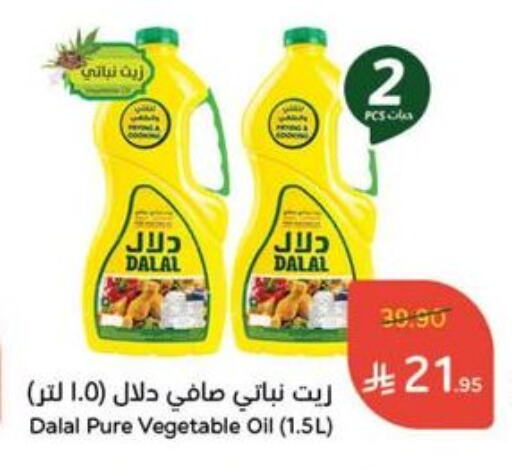 زيوت و سمن in هايبر بنده, المملكة العربية السعودية Offers - المملكة العربية السعودية دو زيت نباتي available at هايبر بنده in مملكة العربية السعودية, السعودية, سعودية - بيشة