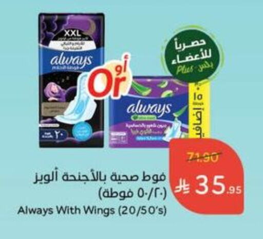النظافة الشخصية النسائية in هايبر بنده, المملكة العربية السعودية Offers - المملكة العربية السعودية ألويز available at هايبر بنده in مملكة العربية السعودية, السعودية, سعودية - الباحة