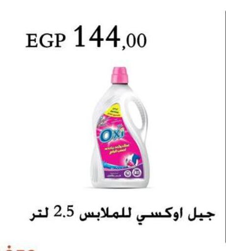أوكسي مبيض available at عرفة ماركت in Egypt - القاهرة