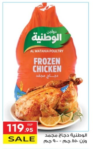 الوطنية دجاج كامل مجمد available at المحلاوي ماركت in Egypt - القاهرة
