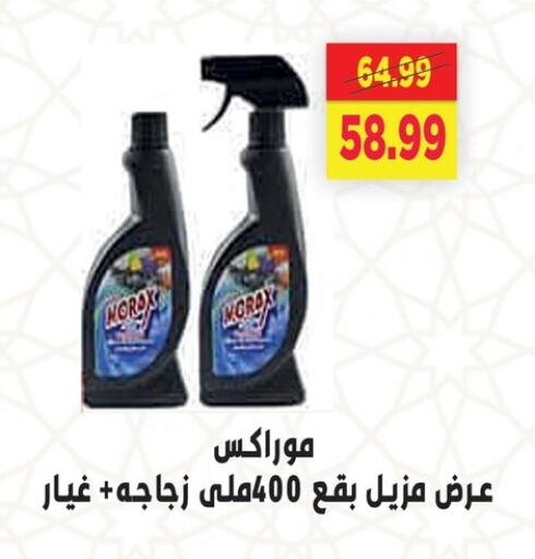 غسل الملابس in السلطان هايبرماركت, Egypt Offers - Egypt available at السلطان هايبرماركت in Egypt - القاهرة