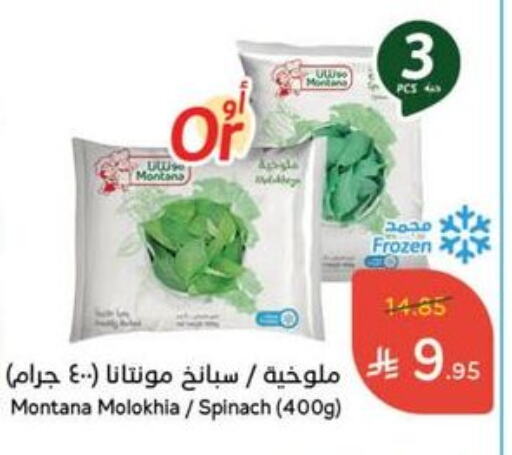 فواكه وخضار مجمدة in هايبر بنده, المملكة العربية السعودية Offers - المملكة العربية السعودية Spinach available at هايبر بنده in مملكة العربية السعودية, السعودية, سعودية - الدوادمي