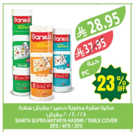 المستهلكات in المزرعة, المملكة العربية السعودية Offers - المملكة العربية السعودية صنيتا available at المزرعة in مملكة العربية السعودية, السعودية, سعودية - الباحة
