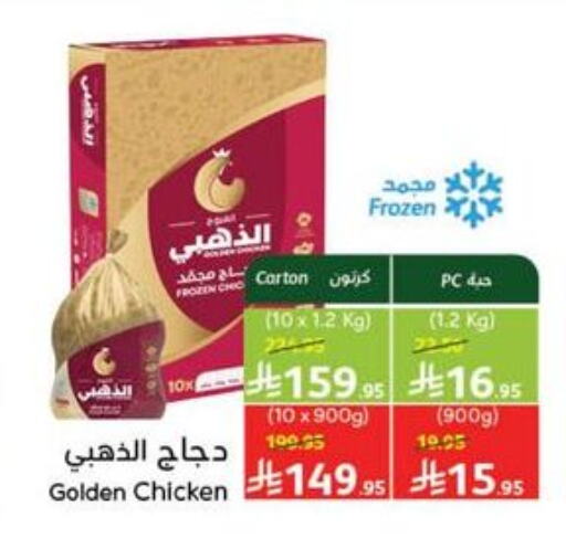 Chicken in Hyper Panda, Saudi Arabia Offers - Saudi Arabia Frozen Whole Chicken available at Hyper Panda in KSA, Saudi Arabia, Saudi - Al Duwadimi