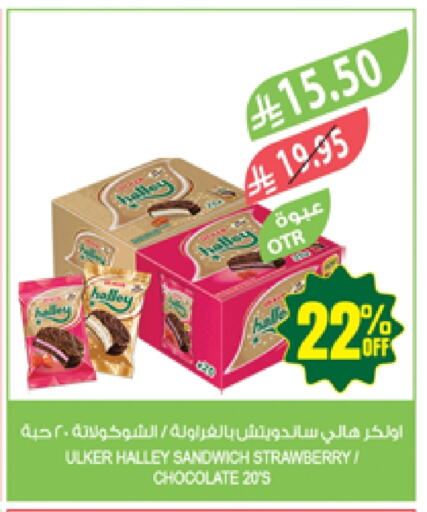 البسكويت in المزرعة, المملكة العربية السعودية Offers - المملكة العربية السعودية Strawberry available at المزرعة in مملكة العربية السعودية, السعودية, سعودية - الباحة