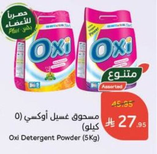 Laundry in Hyper Panda, Saudi Arabia Offers - Saudi Arabia OXI Detergent available at Hyper Panda in KSA, Saudi Arabia, Saudi - Al Duwadimi