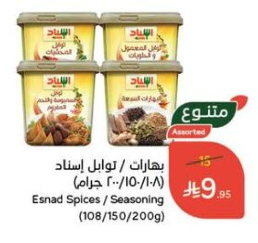 Salts, Spices & Paste in Hyper Panda, Saudi Arabia Offers - Saudi Arabia Spices available at Hyper Panda in KSA, Saudi Arabia, Saudi - Al Duwadimi