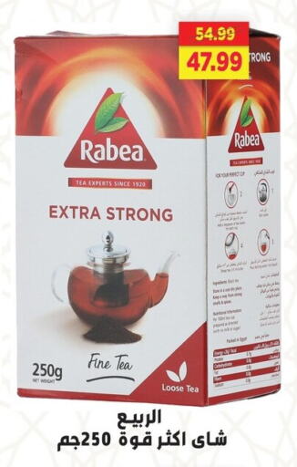 ربيع مسحوق الشاي available at السلطان هايبرماركت in Egypt - القاهرة