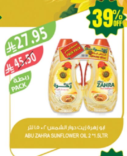 زيوت و سمن in المزرعة, المملكة العربية السعودية Offers - المملكة العربية السعودية دايلي فريش زيت دوار الشمس available at المزرعة in مملكة العربية السعودية, السعودية, سعودية - الخفجي