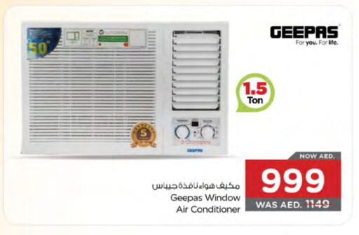 جيباس مكيف الهواء available at نستو هايبرماركت in الإمارات العربية المتحدة , الامارات - ٱلْعَيْن‎