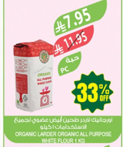 طحين ولوازم خبز in المزرعة, المملكة العربية السعودية Offers - المملكة العربية السعودية طحين متعدد الاستعمالات available at المزرعة in مملكة العربية السعودية, السعودية, سعودية - الباحة