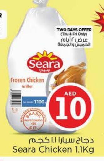 سيارا دجاج كامل مجمد available at لاست تشانس in الإمارات العربية المتحدة , الامارات - ٱلْفُجَيْرَة‎