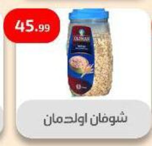 الحبوب والقطع in مؤسسة ايهاب البرنس, Egypt Offers - Egypt الشوفان available at مؤسسة ايهاب البرنس in Egypt - القاهرة