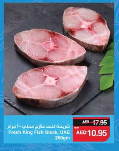King Fish available at SPAR Hyper Market  in UAE - Abu Dhabi