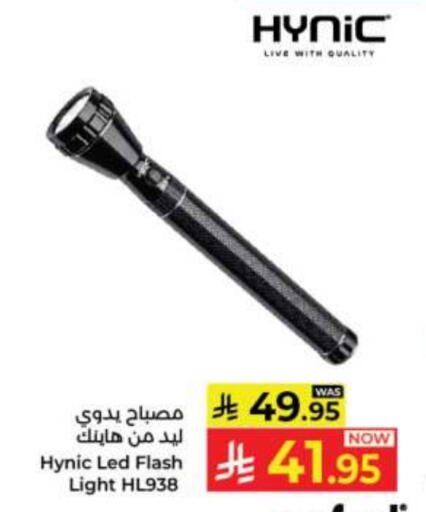 الإضاءة in كبايان هايبرماركت, المملكة العربية السعودية Offers - المملكة العربية السعودية available at كبايان هايبرماركت in مملكة العربية السعودية, السعودية, سعودية - جدة