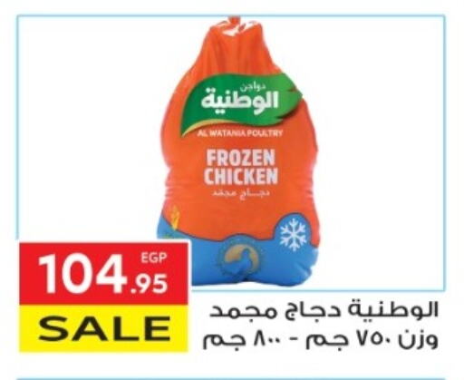 الوطنية دجاج كامل مجمد available at المحلاوي ماركت in Egypt - القاهرة