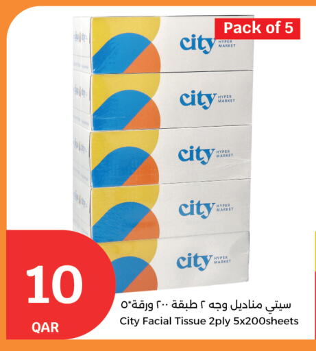 available at سيتي هايبرماركت in قطر - الوكرة
