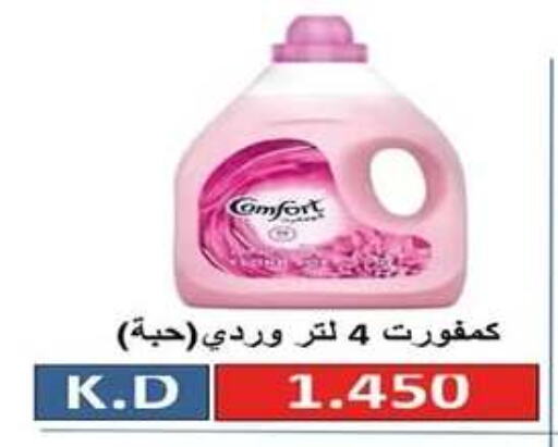 غسل الملابس in جمعية اشبيلية التعاونية, الكويت Offers - الكويت كومفورت منعم available at جمعية اشبيلية التعاونية in الكويت - مدينة الكويت