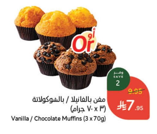 الشوكولاتة و الحلاوة in هايبر بنده, المملكة العربية السعودية Offers - المملكة العربية السعودية Vanilla available at هايبر بنده in مملكة العربية السعودية, السعودية, سعودية - حفر الباطن