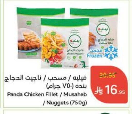 مسحب الدجاج available at هايبر بنده in مملكة العربية السعودية, السعودية, سعودية - الجبيل‎