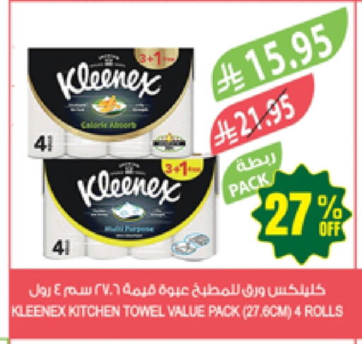 ورق التواليت و المناشف الورقية in المزرعة, المملكة العربية السعودية Offers - المملكة العربية السعودية كلينيكس available at المزرعة in مملكة العربية السعودية, السعودية, سعودية - الباحة