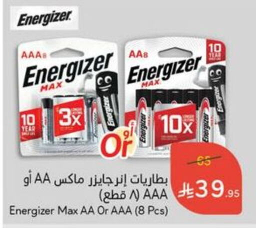 الأساسيات المنزلية in هايبر بنده, المملكة العربية السعودية Offers - المملكة العربية السعودية available at هايبر بنده in مملكة العربية السعودية, السعودية, سعودية - الباحة