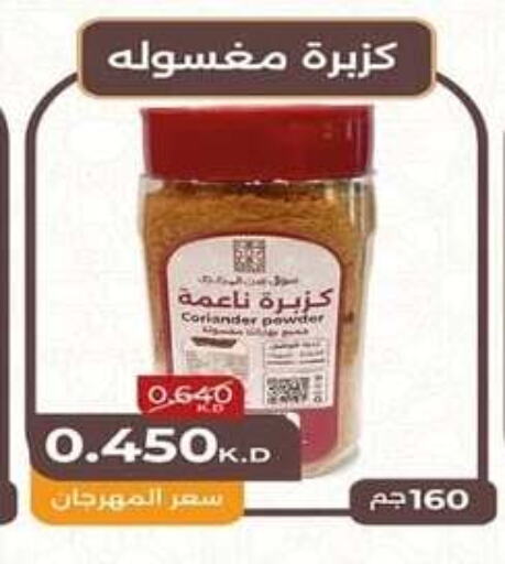 بهارات available at جمعية اشبيلية التعاونية in الكويت - مدينة الكويت
