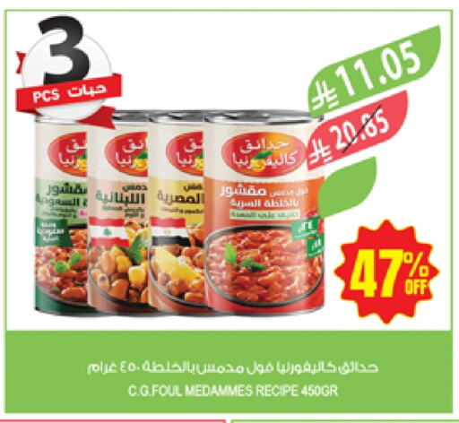 Canned & Packeted in Farm , Saudi Arabia Offers - Saudi Arabia CALIFORNIA GARDEN available at Farm in KSA, Saudi Arabia, Saudi - Al Bahah
