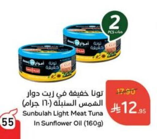 Tuna - Canned available at Hyper Panda in KSA, Saudi Arabia, Saudi - Qatif