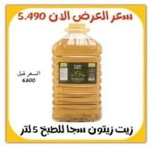 Oil & Ghee in Eshbelia Co-operative Society, Kuwait Offers - Kuwait Olive Oil available at Eshbelia Co-operative Society in Kuwait - Kuwait City