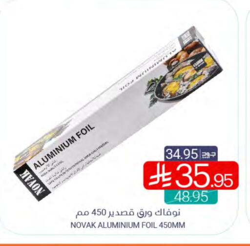 الرقائق وغلاف بلاستيكي in اسواق المنتزه, المملكة العربية السعودية Offers - المملكة العربية السعودية Aluminum Foil available at اسواق المنتزه in مملكة العربية السعودية, السعودية, سعودية - سيهات