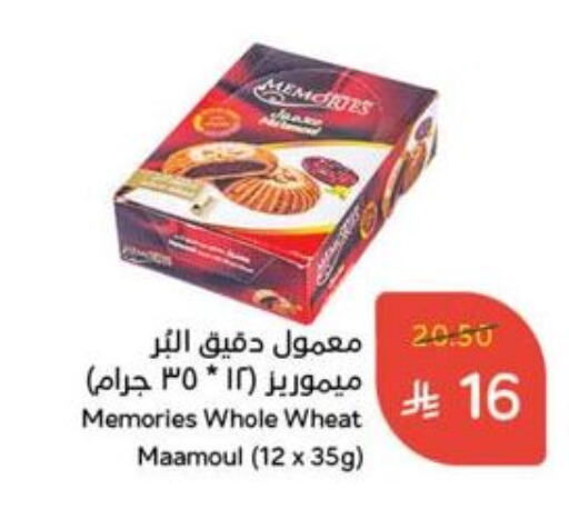 البسكويت in هايبر بنده, المملكة العربية السعودية Offers - المملكة العربية السعودية available at هايبر بنده in مملكة العربية السعودية, السعودية, سعودية - الباحة